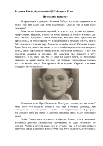Вахрамов Роман, обучающийся ЦВР «Радуга», 12 лет