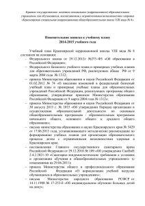 2014-2015 учебного года - Красноярская общеобразовательная