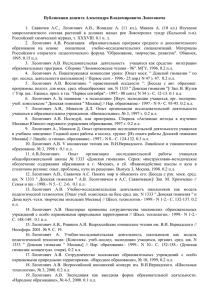 Список публикаций доцента А.В. Леонтовича