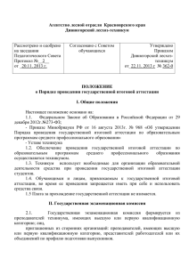 Агентство лесной отрасли Красноярского края