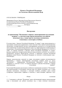 Комитет Российской Федерации по Геологии и Использованию Н