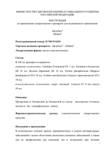 МИНИСТЕРСТВО ЗДРАВООХРАНЕНИЯ И СОЦИАЛЬНОГО РАЗВИТИЯ РОССИЙСКОЙ ФЕДЕРАЦИИ  ИНСТРУКЦИЯ