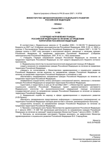 Зарегистрировано в Минюсте РФ 26 июня 2007 г. N 9708