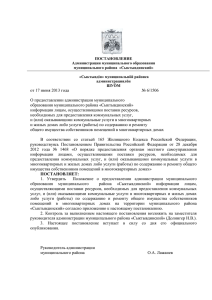 ПОСТАНОВЛЕНИЕ Администрации муниципального образования муниципального района  «Сыктывдинский»