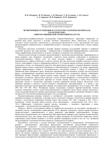 Четвертичные отложения x - Белорусский государственный
