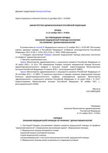Зарегистрировано в Минюсте России 21 декабря 2012 г. N 26302 ПРИКАЗ