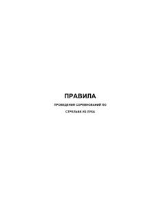 Home - Федерация стрельбы из блочного лука Украины