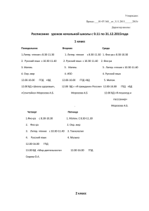Расписание   уроков начальной школы с 9.11 по 31.12.2015года