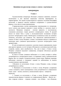 Занятия по русскому языку в связи с изучением литературы
