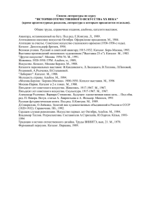 Список литературы по курсу &#34;ИСТОРИЯ ОТЕЧЕСТВЕННОГО ИСКУССТВА XX ВЕКА&#34;