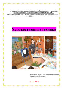 консультация для педагогов - Детский сад № 40 города Кызыла
