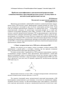The problem of identification and syntactic representation of Russian