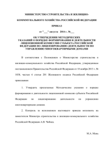 Методические указания форм лицензионной комиссии 18.08.2014