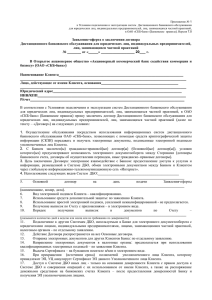 Заявление-оферта о заключении договора - СКБ-Банк