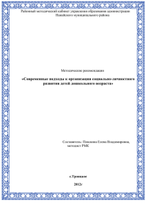 Районный методический кабинет управления образования администрации Нанайского муниципального района Методические рекомендации