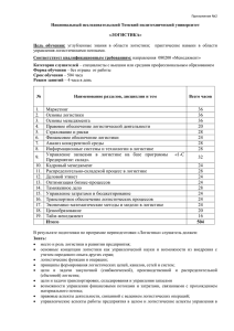 Национальный исследовательский Томский политехнический