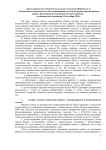 Доклад председателя Комитета по делам молодежи Миронова С