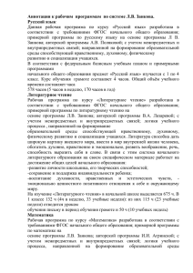 Аннотация к рабочим  программам  по системе Л.В. Занкова.