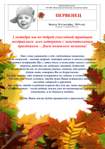 Октябрь 2014г. (*. 5418 Kb) - Вологодская областная детская