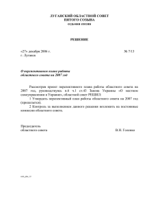 7_13 - Луганский областной совет