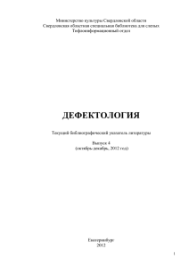 текущий библиогр. указ. лит. Вып. 4 (окт.