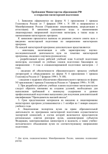 Требования Министерства образования РФ к открытию