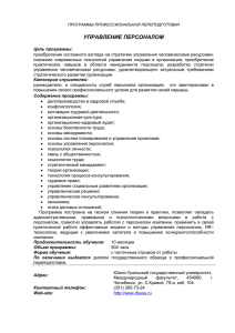 Управление персоналом - Южно-Уральский государственный