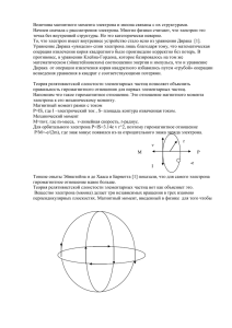 Величина магнитного момента электрона и мюона связаны с их