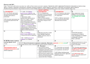 План работы на май 2013 - Tallinna Suur
