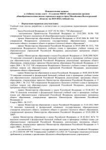 Учебный план для 6-11 классов МКОУ Большовская СОШ 2015