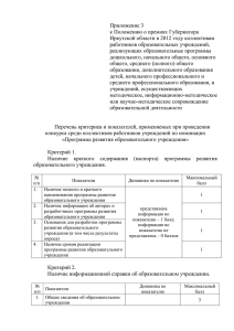 Приложение 3  Иркутской области в 2012 году коллективам работников образовательных учреждений,