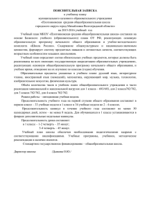 учебный план МКОУ «Плотниковская СОШ» 2015-2016