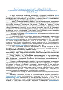 Приказ Генеральной прокуратуры РФ от 27 мая 2014 г. N 285