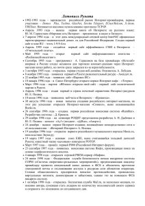 Летопись Рунета