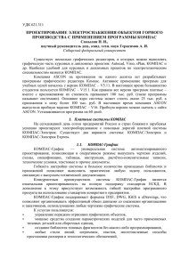 Доклад2x - Сибирский федеральный университет