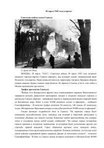 30 марта 1945 года в прессе: Cоветские войска взяли Гданьск
