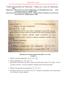 Математика 6 класс - Средняя школа при Посольстве России в