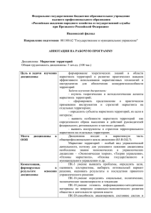 Маркетинг территорий - Ивановский филиал РАНХиГС