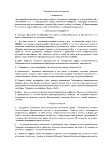 Пользовательское соглашение г. Владивосток