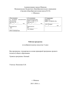 Рабочая программа - 40204s010.Edusite.Ru