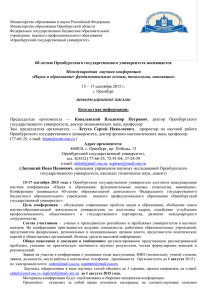 Министерство образования и науки Российской Федерации Министерство образования Оренбургской области