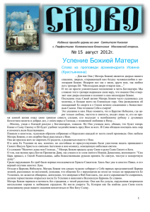 газету слово №15 - Никольский храм с. Парфентьево