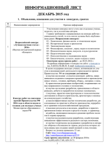 Информационный лист - Декабрь - Иркутский государственный