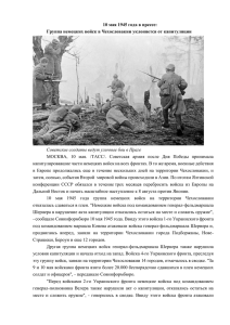 10 мая 1945 года в прессе: Группа немецких войск в