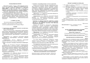 Международный конгресс - Алтайский государственный
