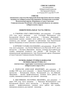 список заверен - Избирательная комиссия Белгородской области