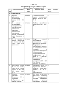 СПИСОК научных и научно-методических работ (Бокова Юрия Александровича)