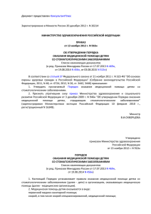 Зарегистрировано в Минюсте России 20 декабря 2012 г. N 26214 ПРИКАЗ