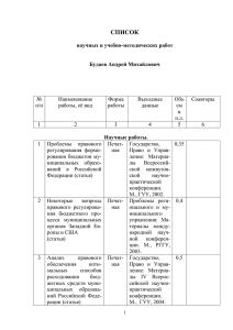 Список публикаций А.М. Будаева