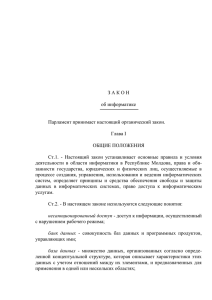 Закон о внесении изменений в статью 155/3 Уголовного кодекса